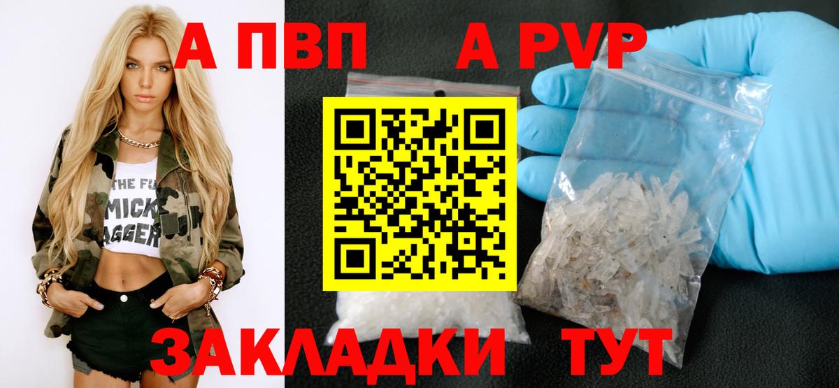 Alpha-PVP мука  APVP Crystall  А ПВП СК  Вход с VPN  купить наркотики цена  Сочи 