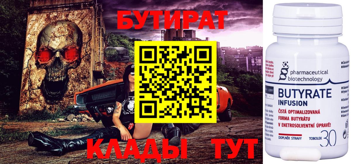 БУТИРАТ BDO 33% Сочи