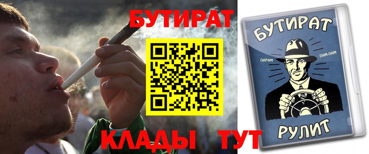 БУТИРАТ жидкий экстази  Вход с VPN  Сочи 