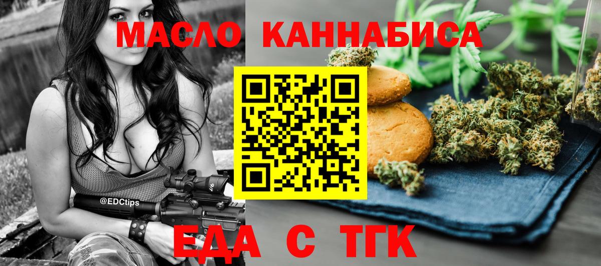 Еда ТГК конопля Сочи