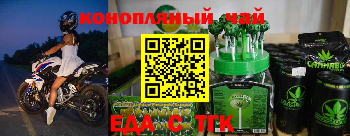 Сочи  Cannafood марихуана  Вход с VPN 