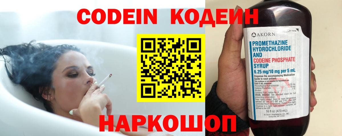 Кодеиновый сироп Lean Purple Drank  Кодеиновый сироп Lean напиток Lean (лин)  Вход с VPN  Сочи 