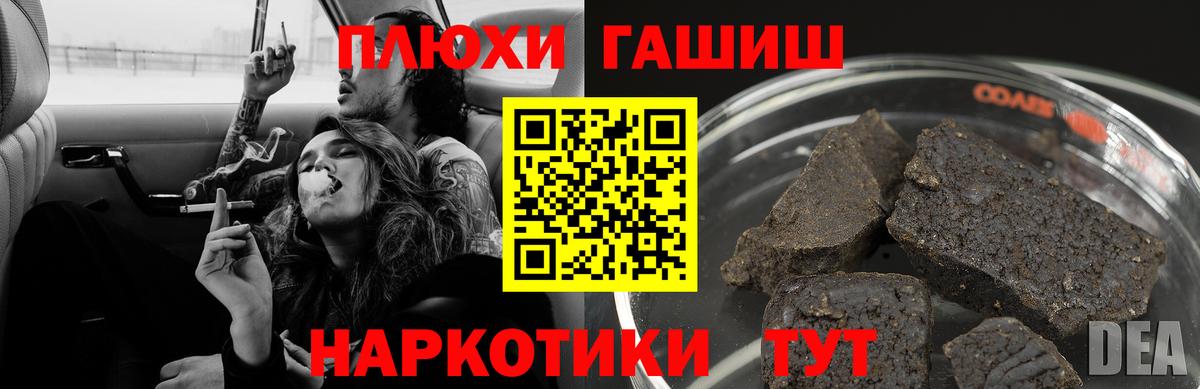 ГАШ  Вход с VPN  Сочи  Гашиш Premium 