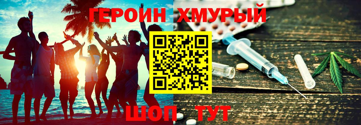 ГЕРОИН белый  Вход с VPN  Сочи 