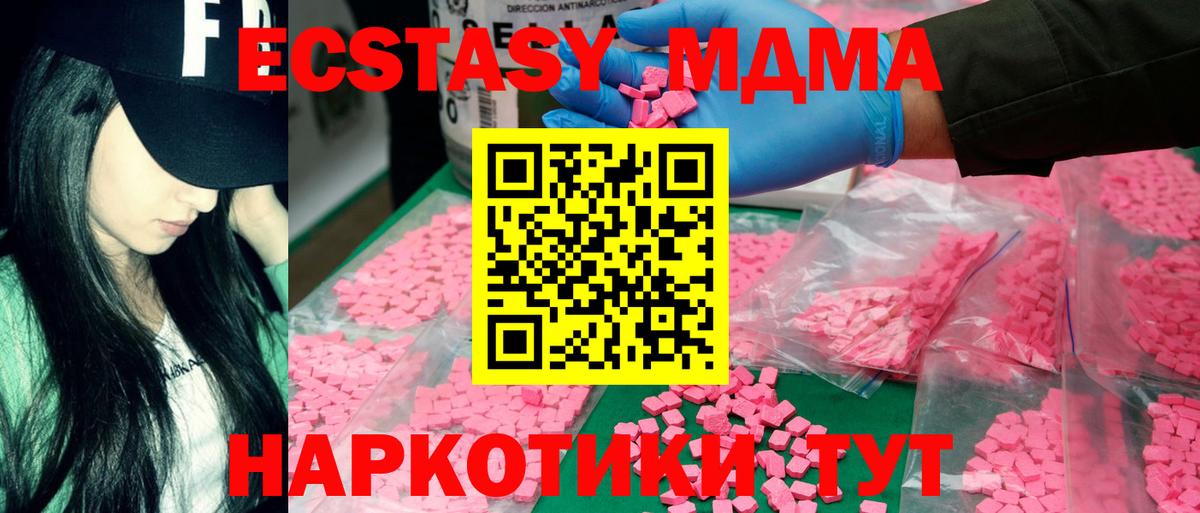 МДМА Molly  МДМА кристаллы  Вход с VPN  Сочи 