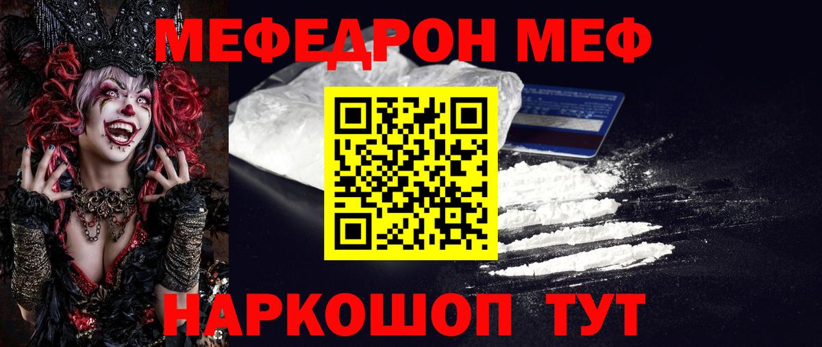 МЯУ-МЯУ  Вход с VPN  Сочи  МЕФ мука  Мефедрон  Мефедрон мука 