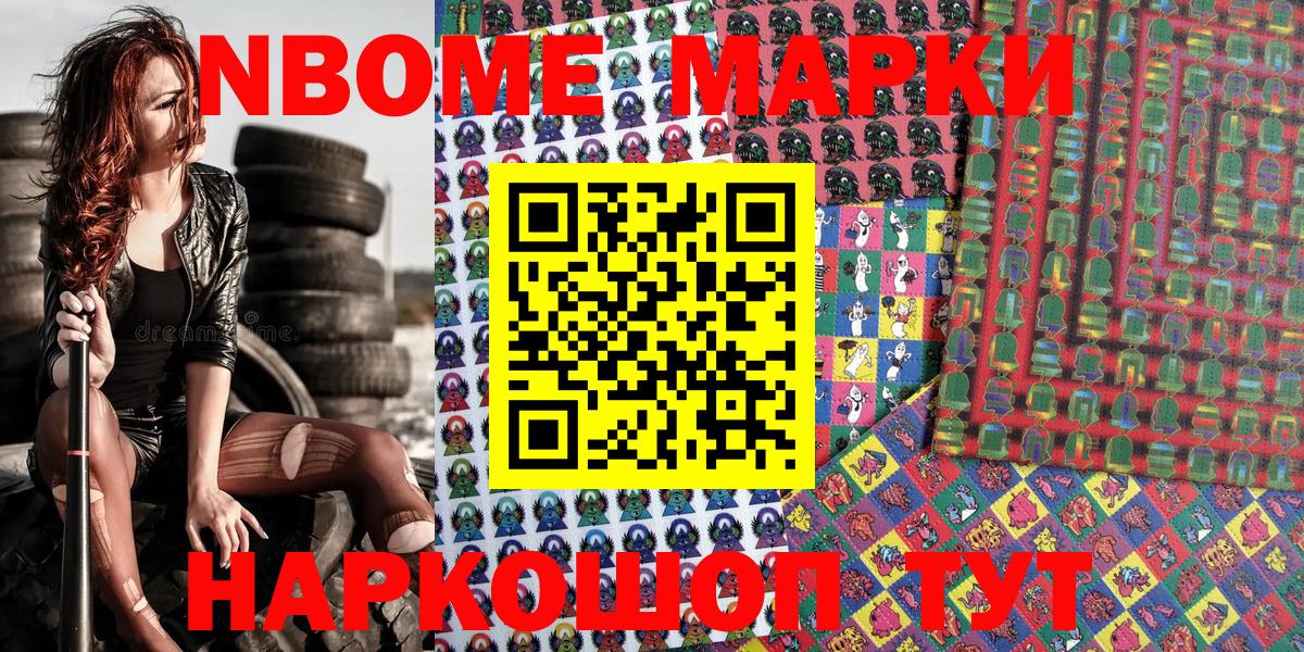 Марки N-bome 1,5мг  хочу наркоту  Сочи  Марки N-bome 1,5мг  Вход с VPN 